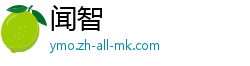 闻智